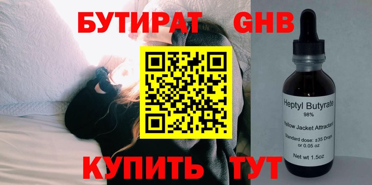 Чусовой  Бутират бутандиол  Вход с VPN 