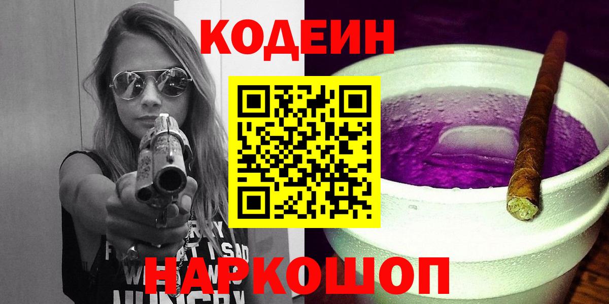 Кодеин напиток Lean (лин) Чусовой