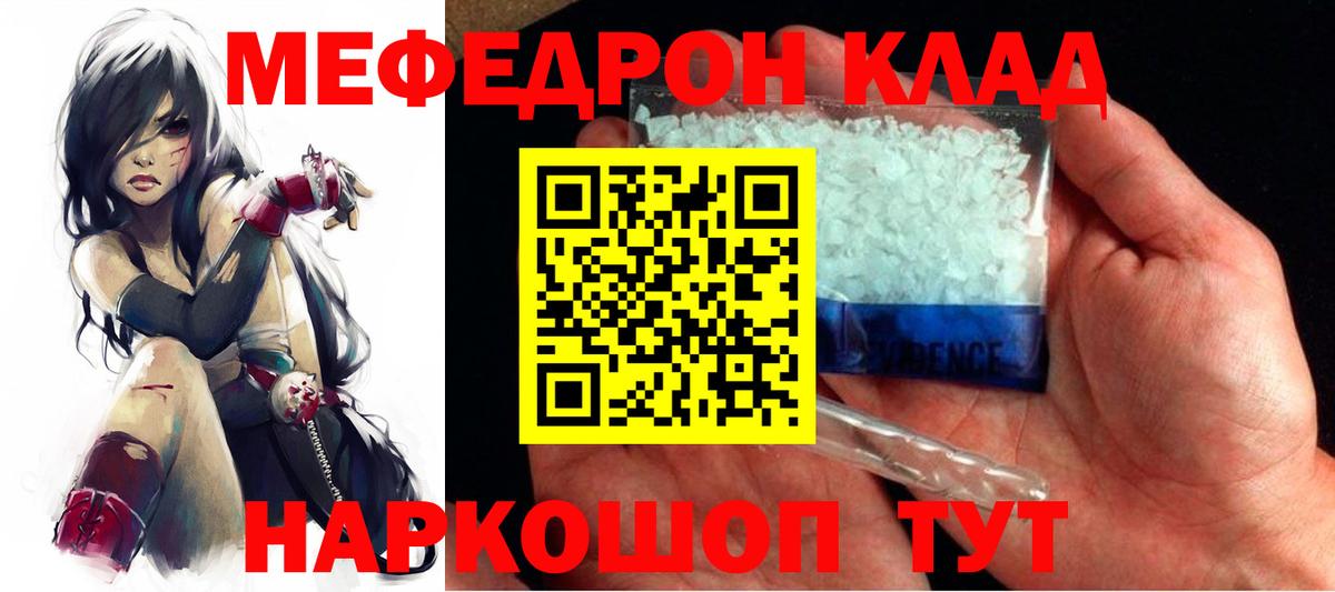МЕФ мука  МЕФ  закладки  Чусовой  Мефедрон мяу мяу  Вход с VPN  Меф 