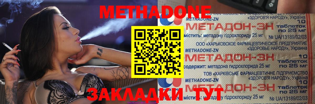 Метадон кристалл  Вход с VPN  Метадон methadone  Чусовой 